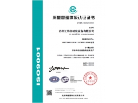 公司顺利取得ISO质量体系认证